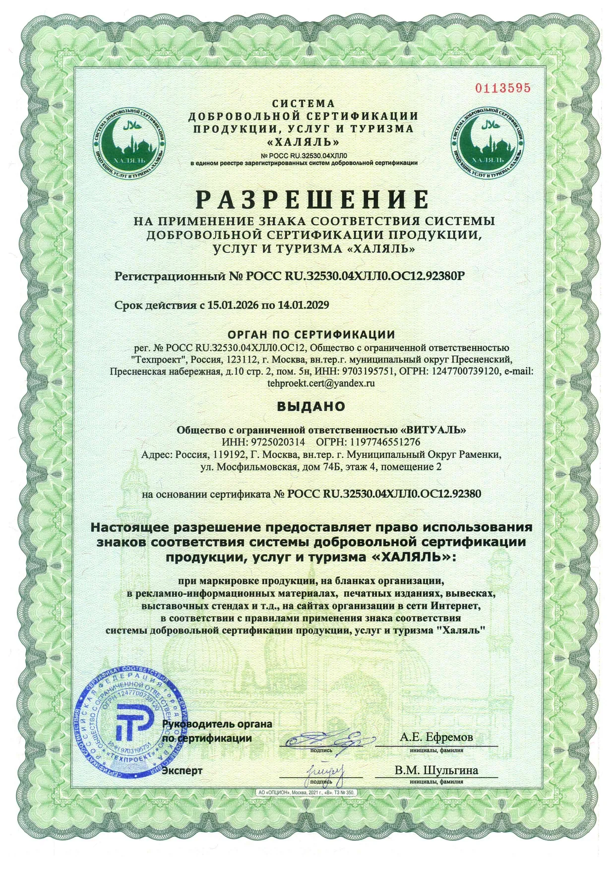 Сертификат соответствия