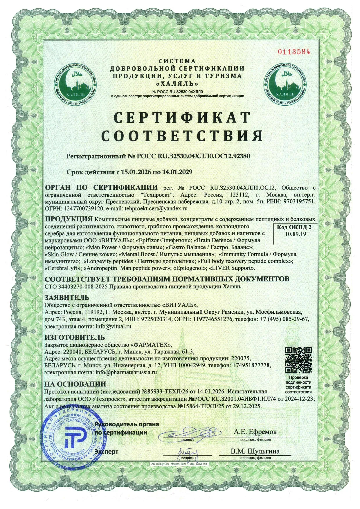 Протокол испытаний